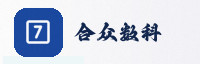 合作伙伴